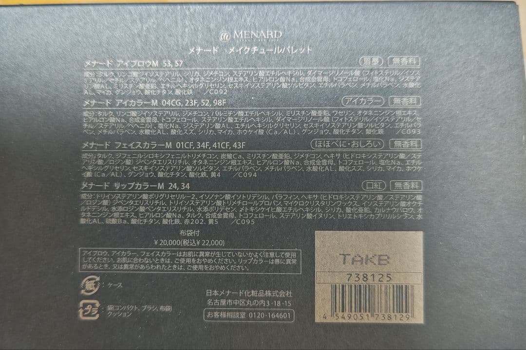 MENARD Makeup Palette （メイクチュール）