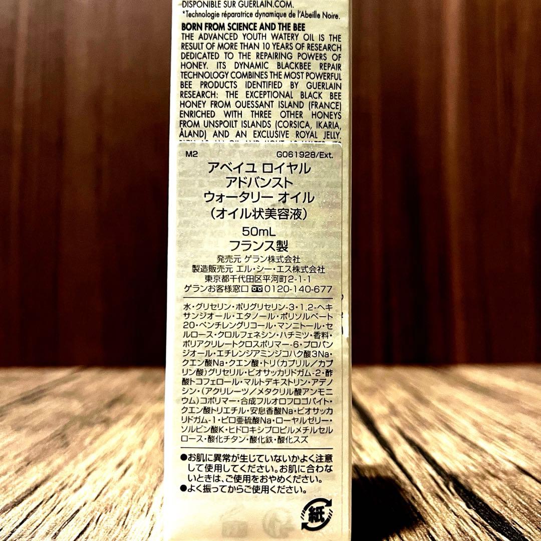 アベイユ ロイヤル アドバンスト ウォータリーオイル(オイル状美容液) 50mL