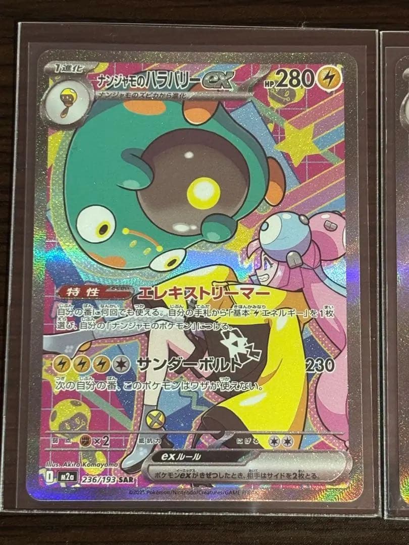 【メガドリームex】　SAR ３枚まとめ売り