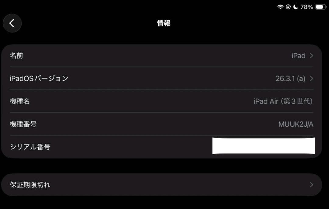 【格安】iPad Air 3 (第3世代) 64GB