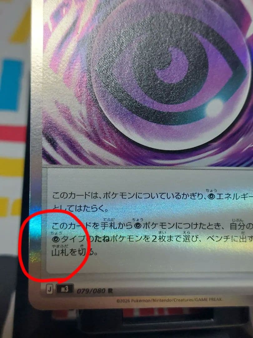 テレパス超エネルギー エラーカード 【SR？ラメ】