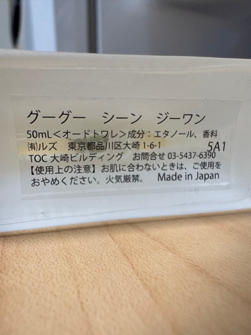 月夜のお茶会 グーグー シーン ジーワン 50ml 香水