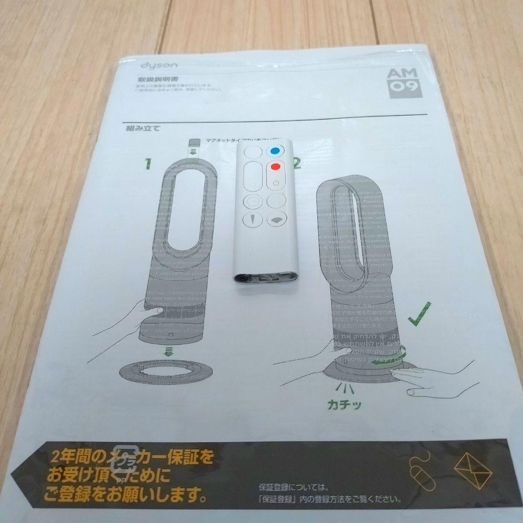 Dyson Hot + Cool AM09 セラミックファンヒーター