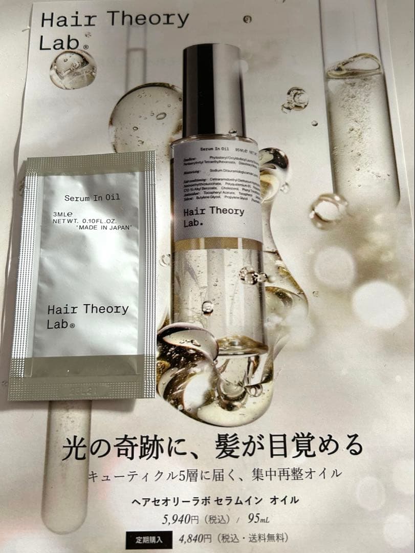 ヘアセオリーラボ♡セラムインシャンプー&トリートメントレフィルdr365大ちゃん