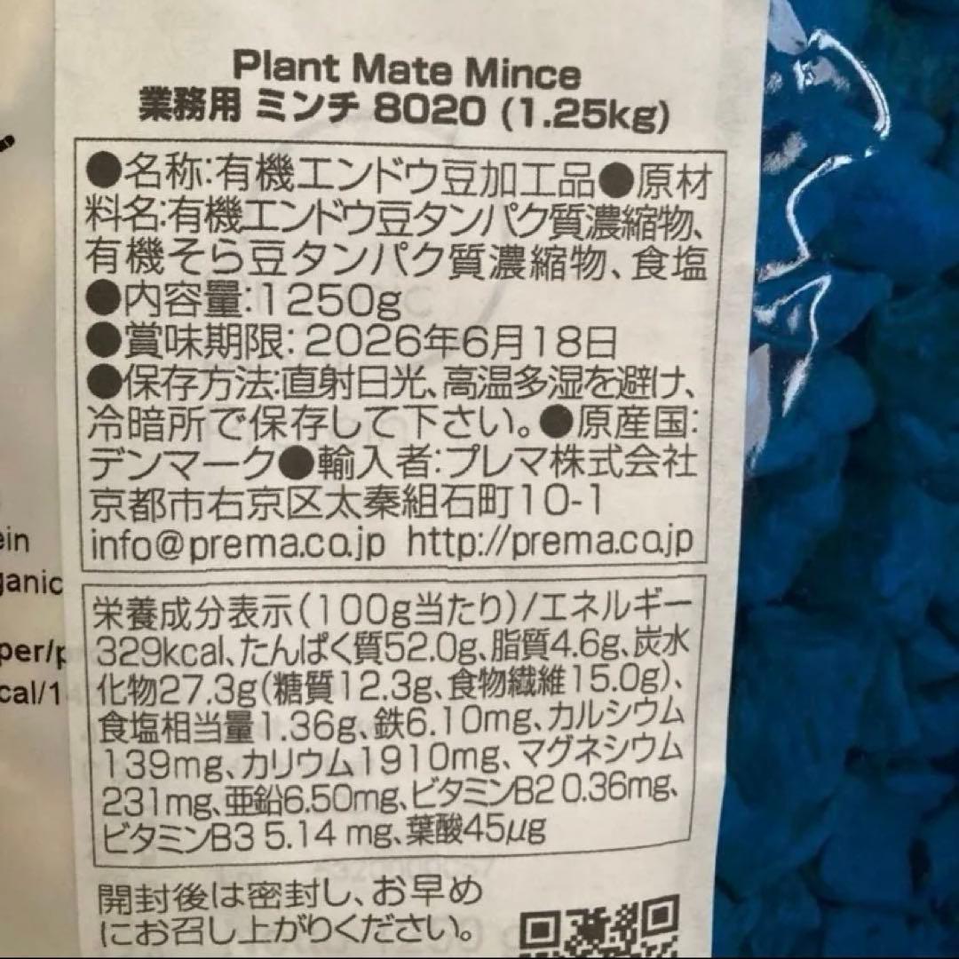 大容量 プラントメイト 有機えんどう豆 そら豆 オーガニック ミンチ　非常食