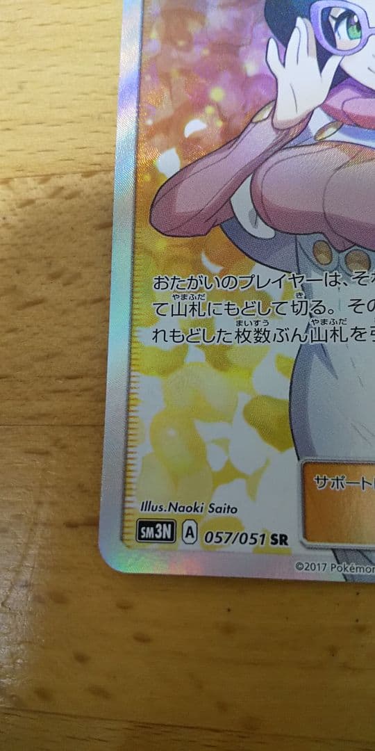ど*ん様 ポケモンカード　ビッケ SR　正規品