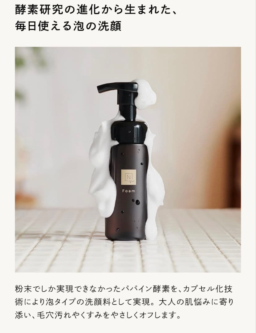 Nオーガニック Vie クリアホイップフォーム