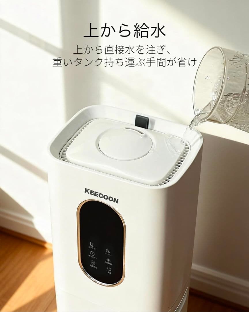 KEECOON 置き型 加湿器 ホワイト 白 大容量 新品 8l ハイブリッド