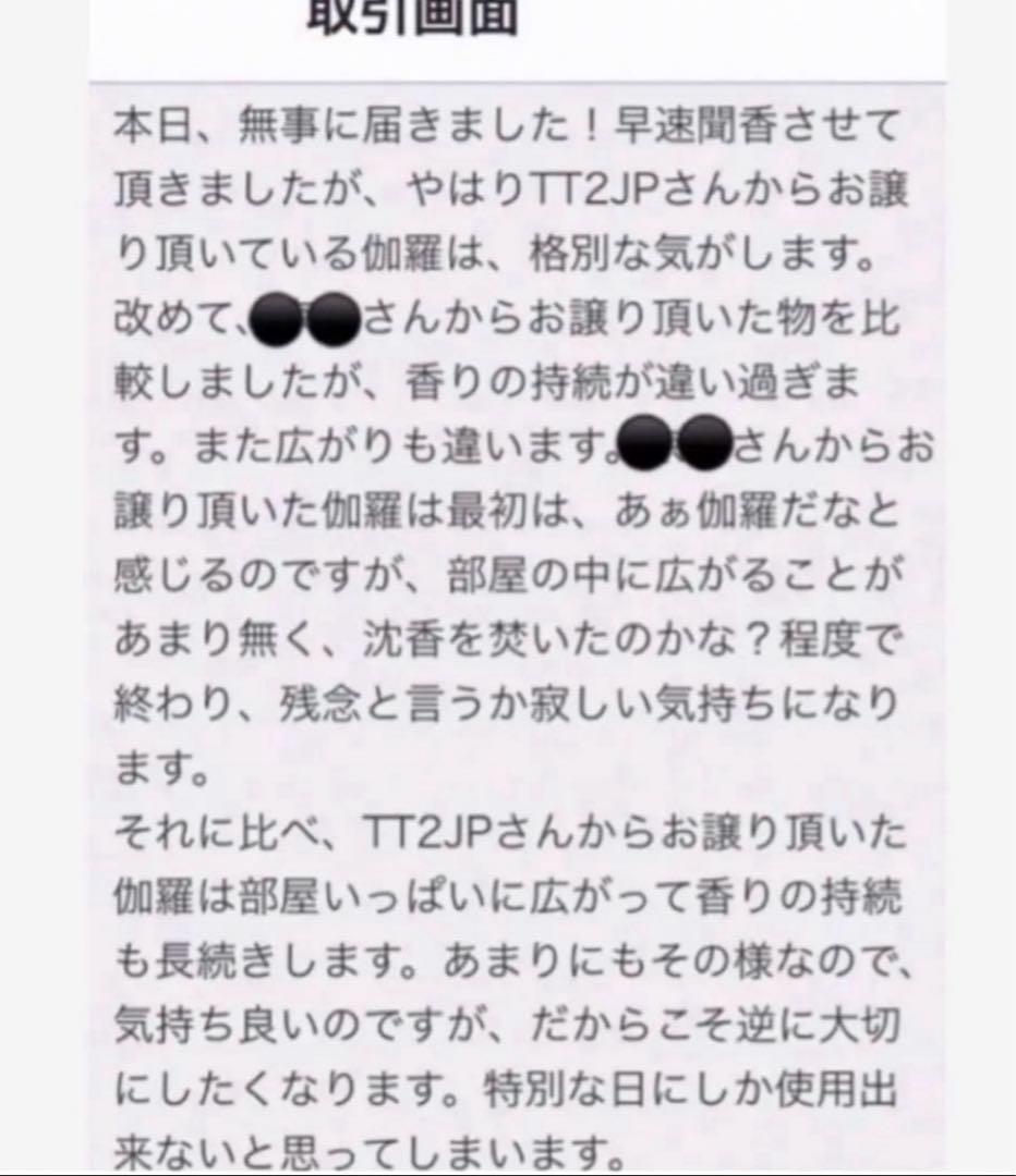 伽羅 「公家 」刻 2グラム 【伽羅・沈香・白檀】