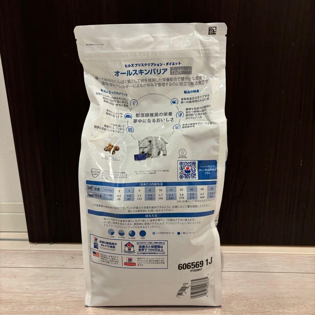 Hill's ヒルズ オールスキンバリア 小粒 療法食 3kg