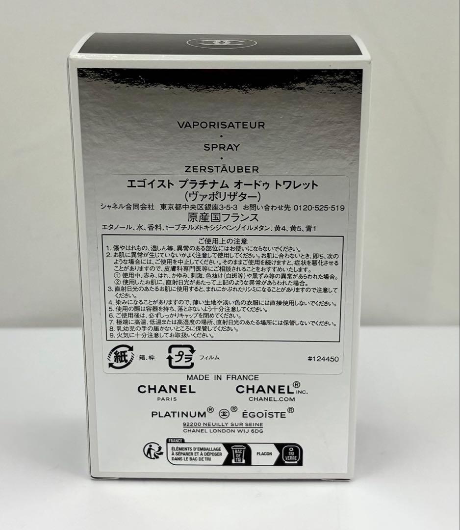 【50ml】CHANEL EGOISTE PLATINUM POUR HOMME