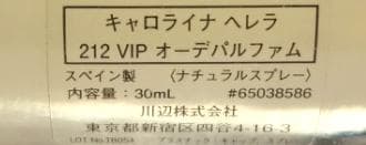 キャロライナヘレラ　212 VIP オーデパルファム 30ml