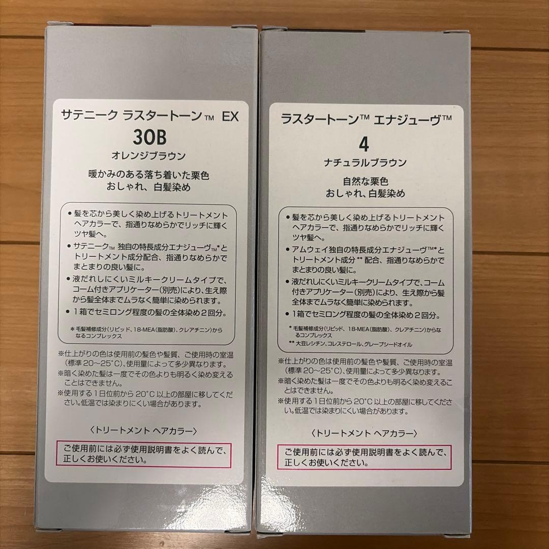 アムウェイ　ヘアカラー