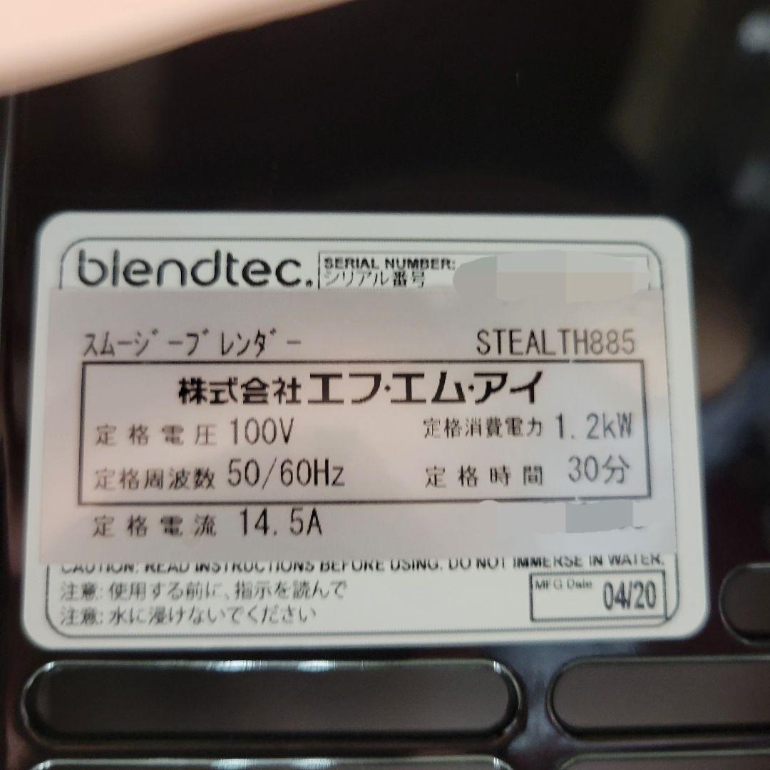 FMI ブレンテック STEALTH885 ブレンダー ジャグ２個付(１つ新品)