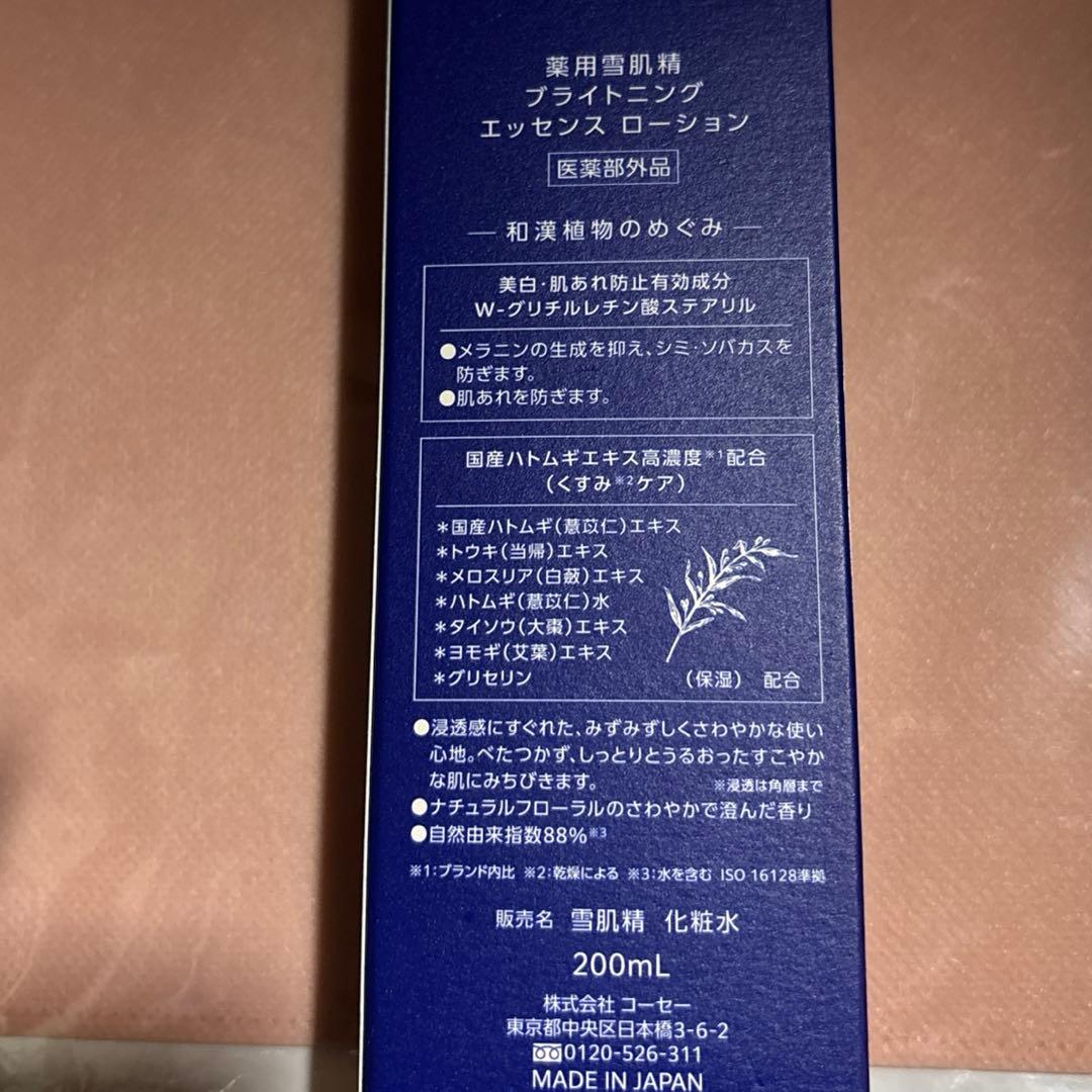 雪肌精 美白化粧水 & ONE BY KOSÉ セラム セット【今週限定出品】