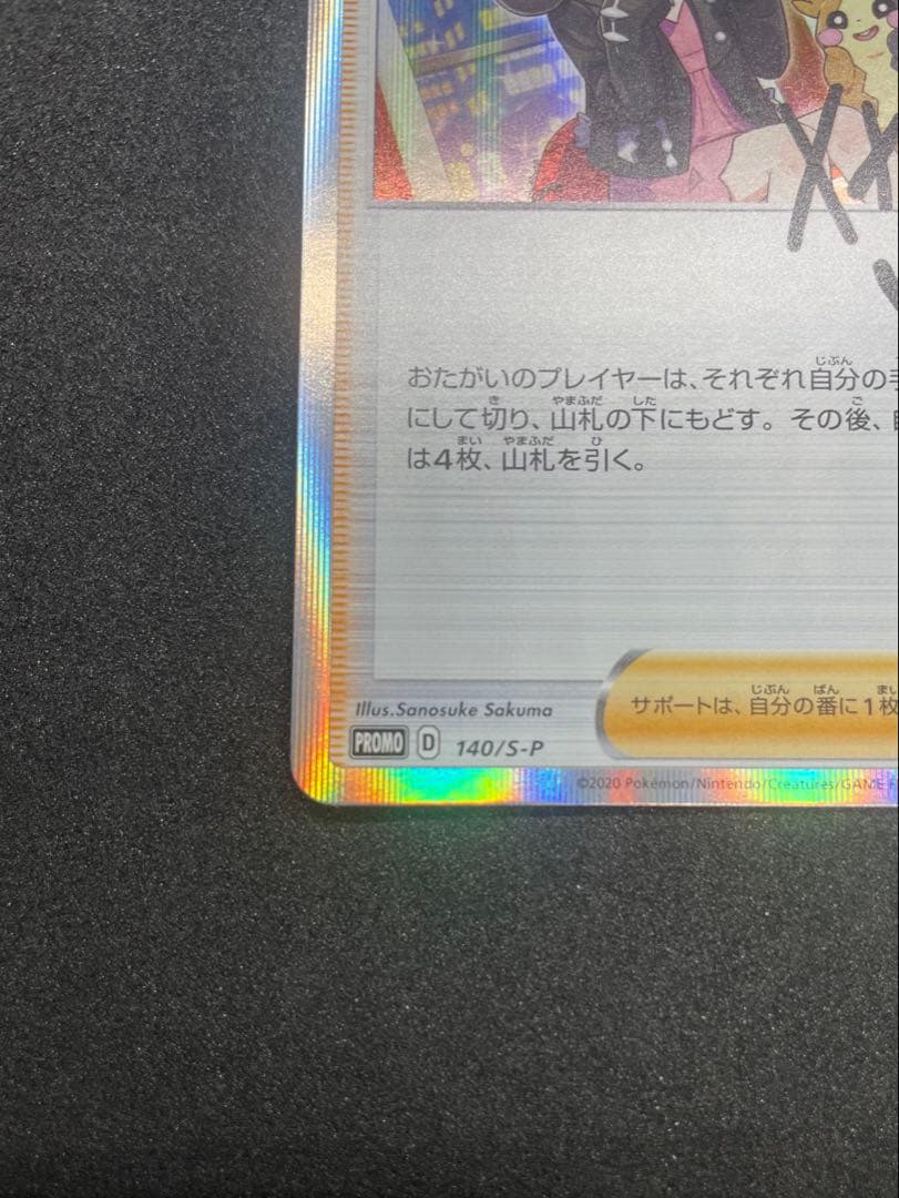 【極美品】ポケモンカード マリィ プロモ