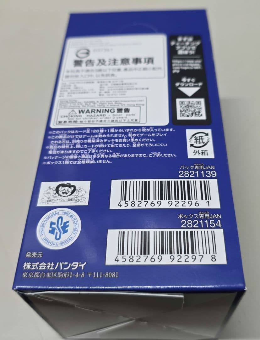 ワンピースカード蒼海の七傑　未開封品