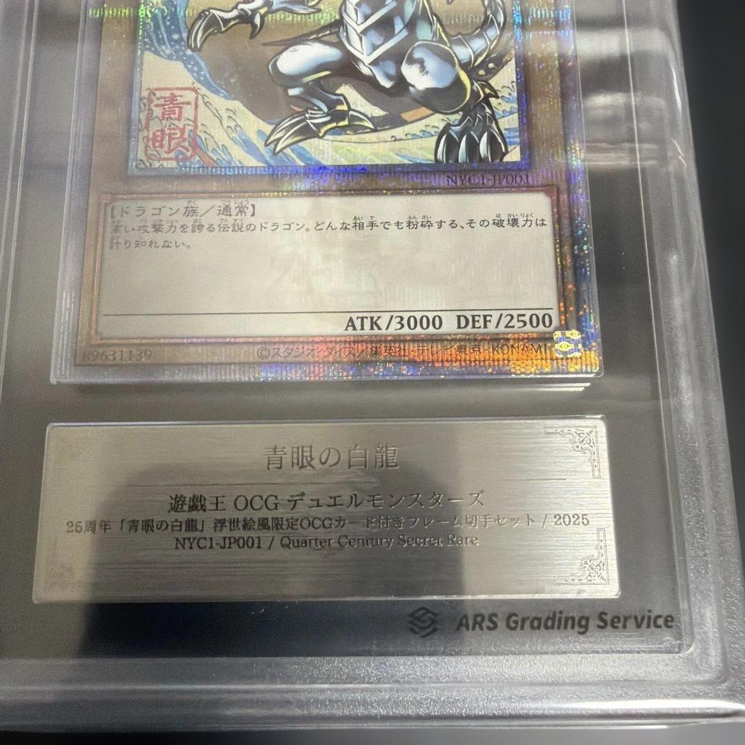 ARS10 青眼の白龍 25th 浮世絵 台紙付き ブルーアイズ