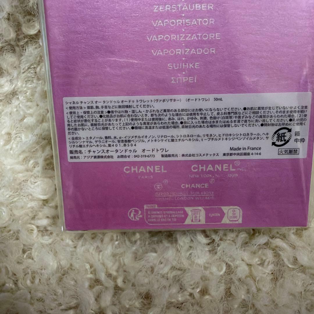 シャネル チャンス オータンドゥル オードゥ トワレット (ヴァポリザター)