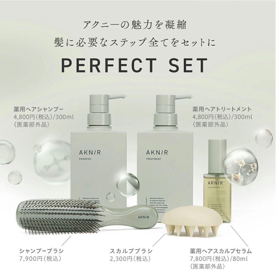 新品、未使用品　AKNIR薬用 ヘアシャンプー＆トリートメント&ブラシセット