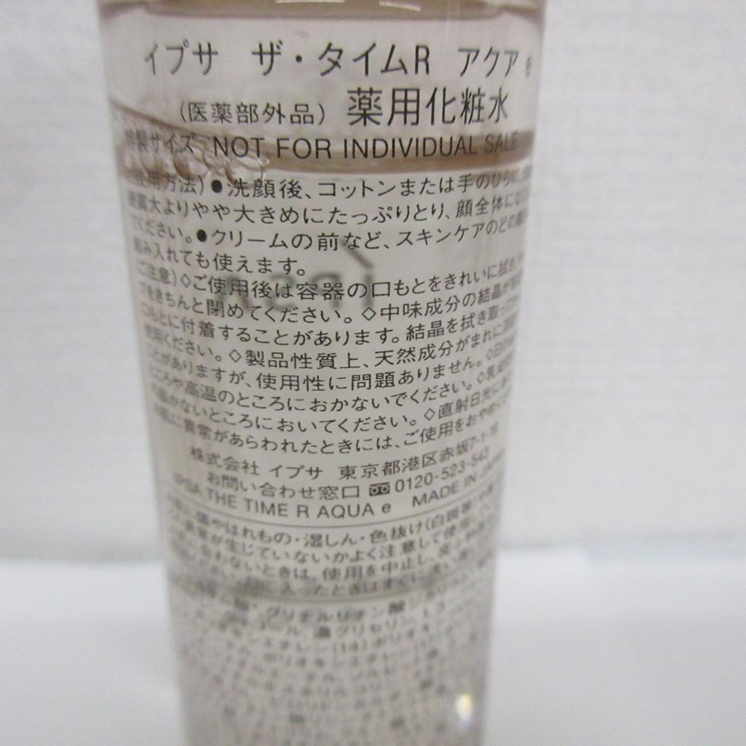 イプサ ME アルティメイトe 3 50mL