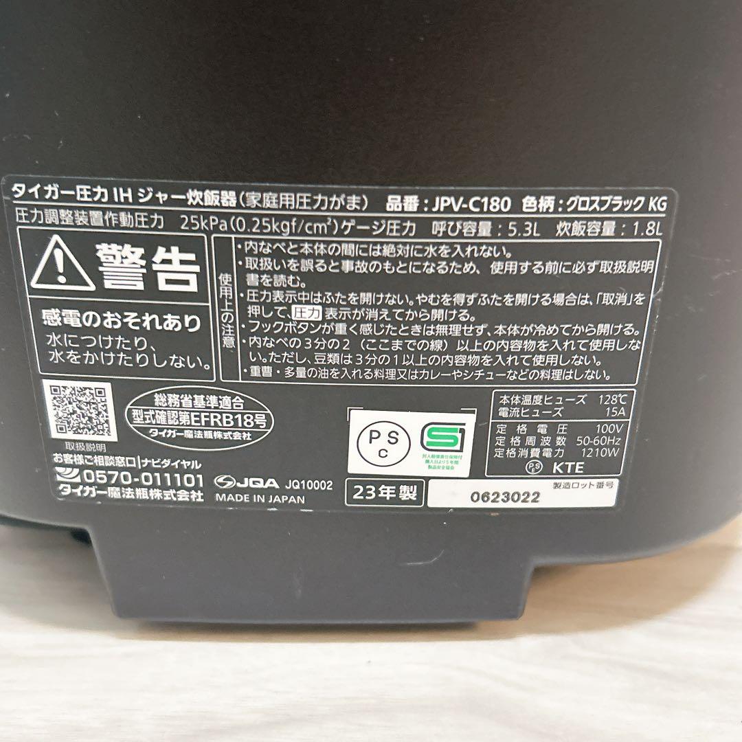 2023年製 タイガー JPV-C180 圧力IH炊飯器 10合炊き