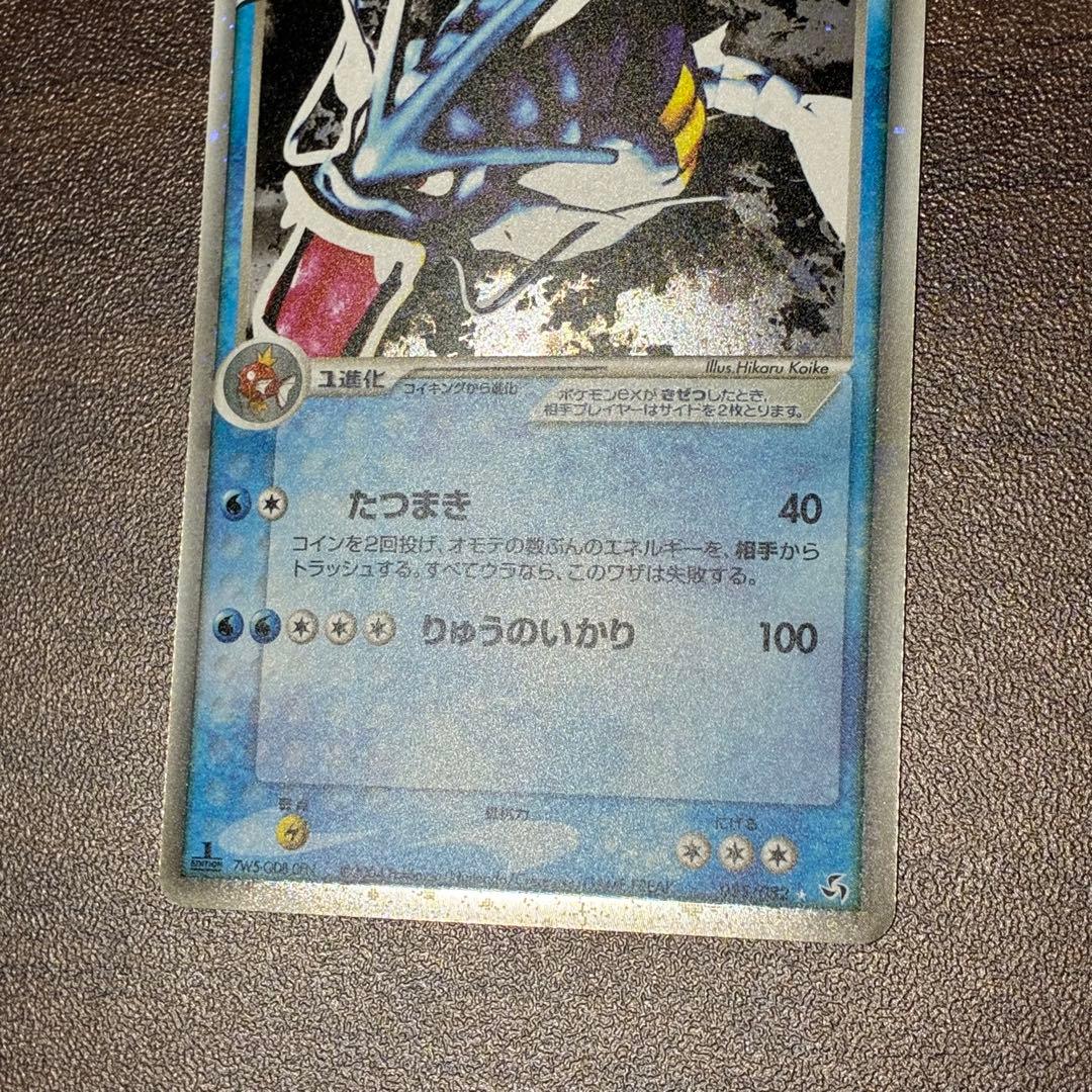 ポケモンカード　ギャラドスex 伝説の飛翔　1edition