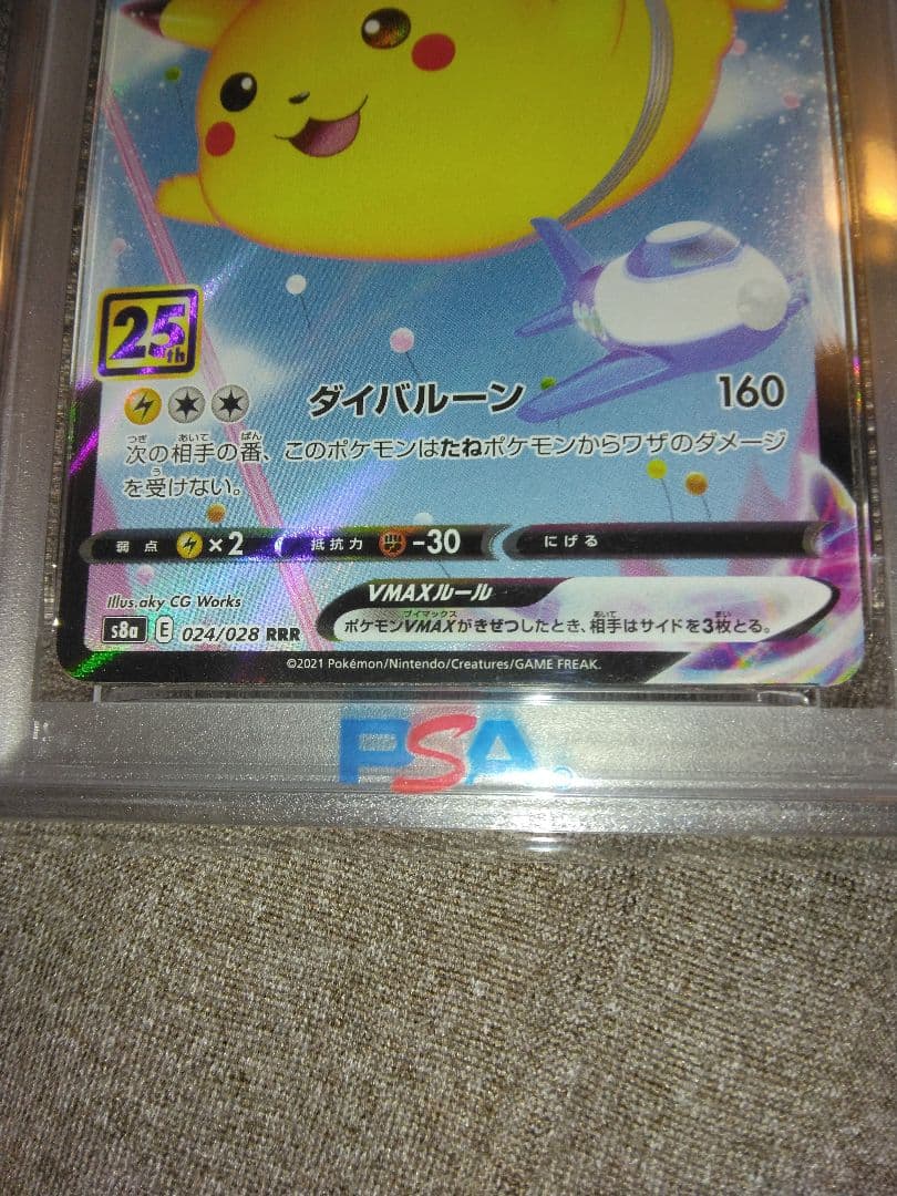 ポケモンカード引退品　そらをとぶピカチュウPSA10