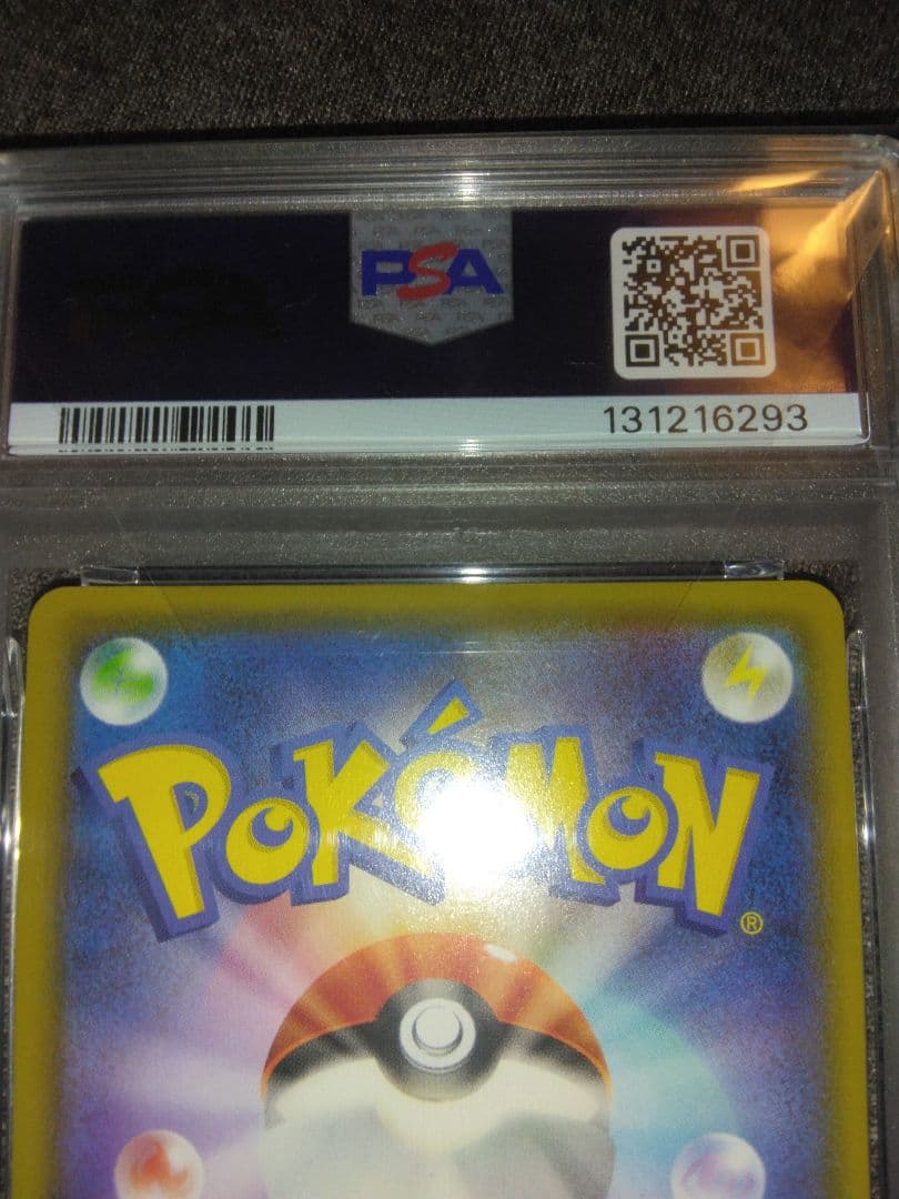 ポケモンカード引退品　そらをとぶピカチュウPSA10