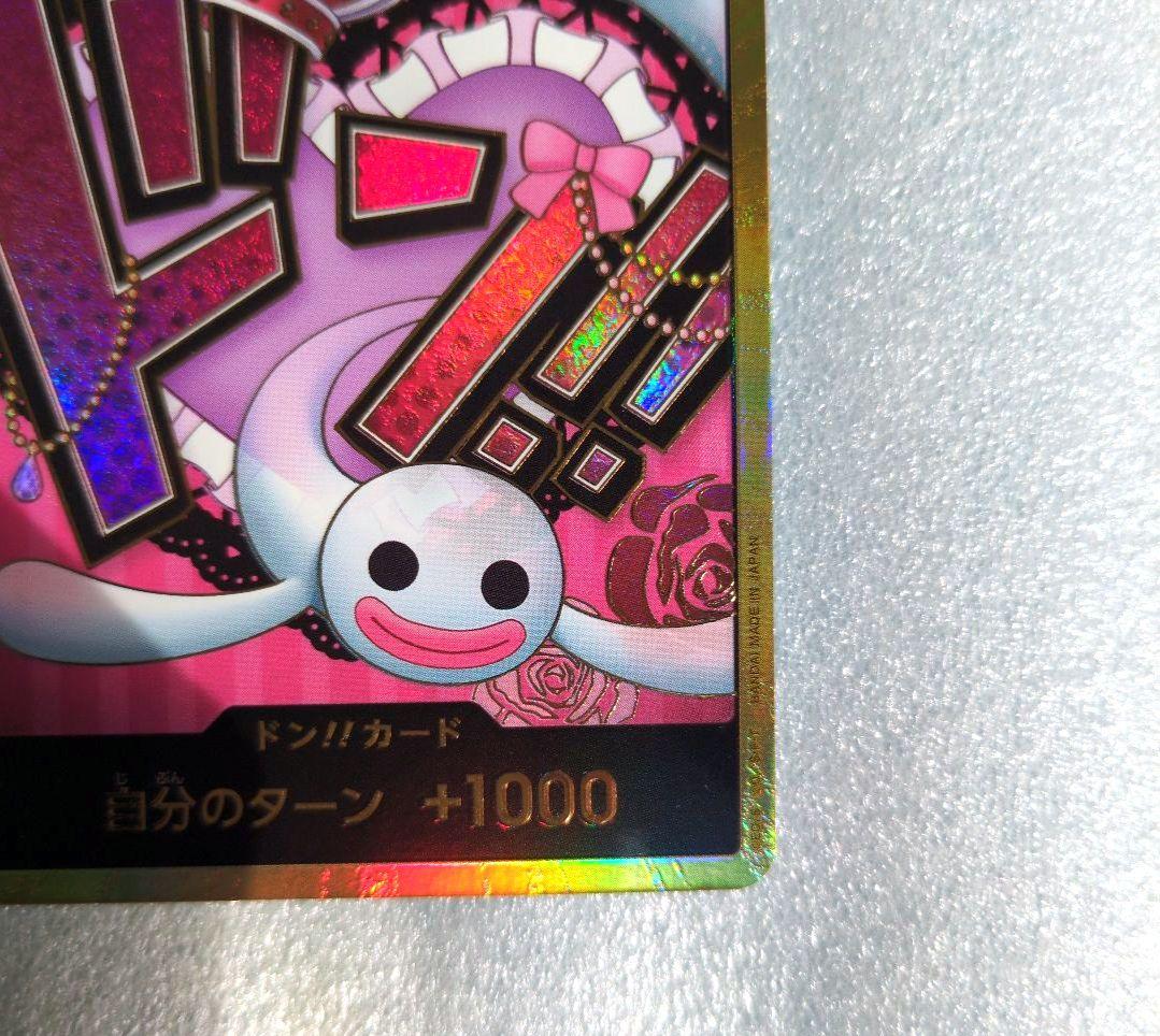 ペローナ スーパーパラレル ドンカード