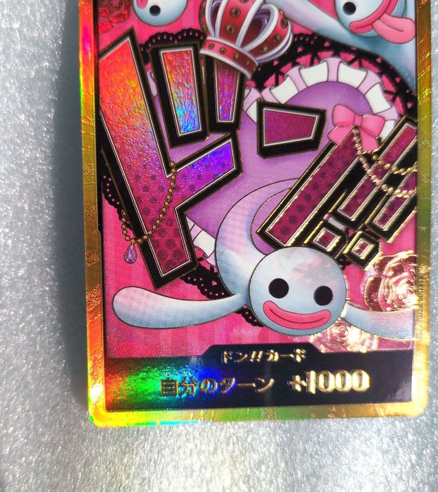 ペローナ スーパーパラレル ドンカード