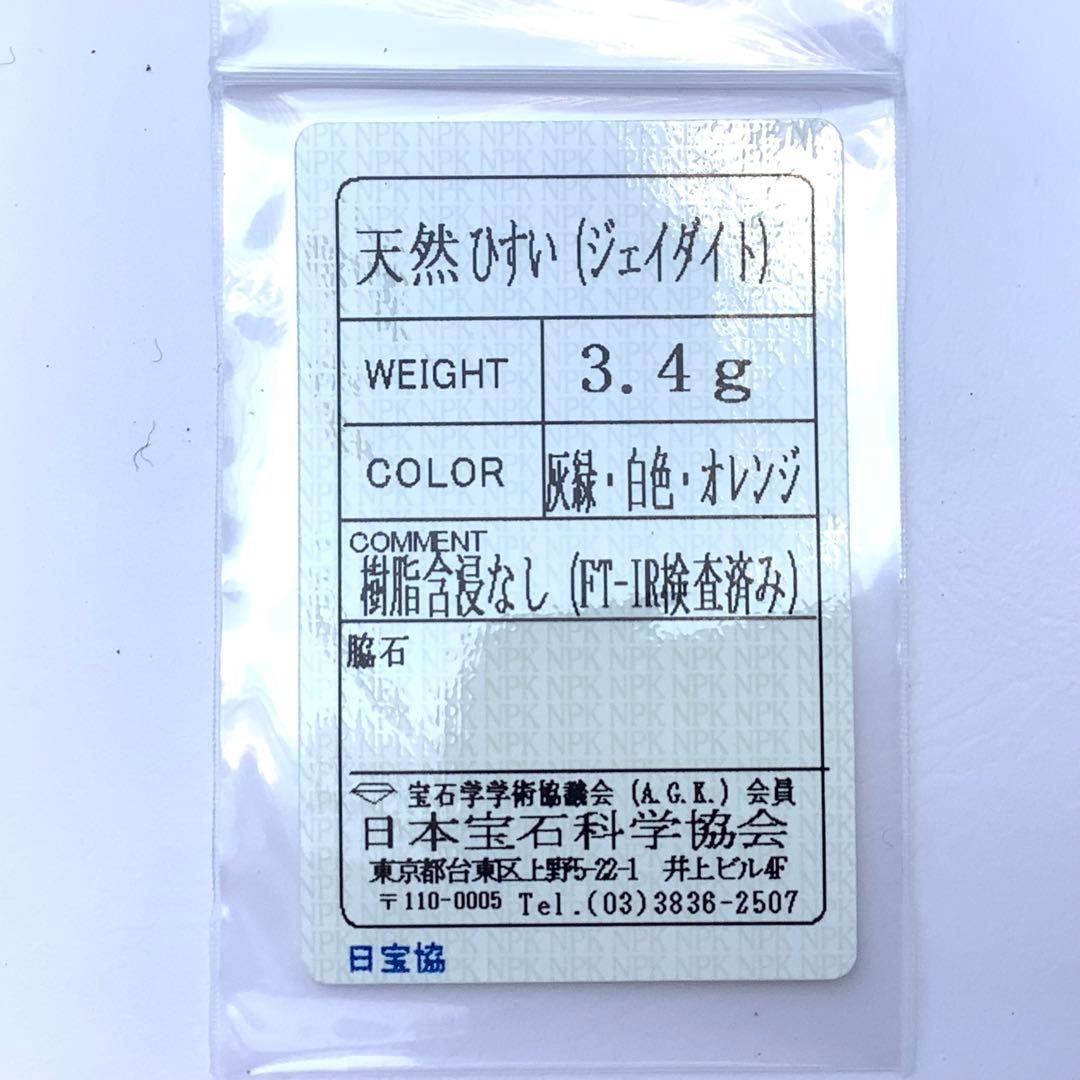 ✳️驚きの色合い？初めて見たオレンジ色　糸魚川翡翠ジェダイト勾玉　ソーティング…