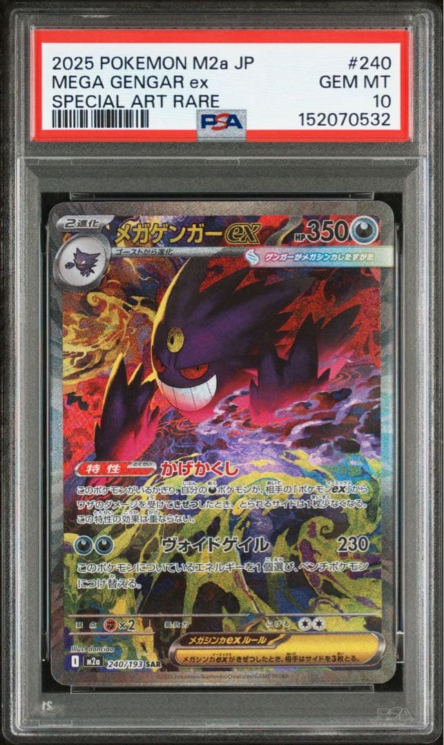 メガゲンガー ピカチュウex sar MA psa10 連番　メガドリームex