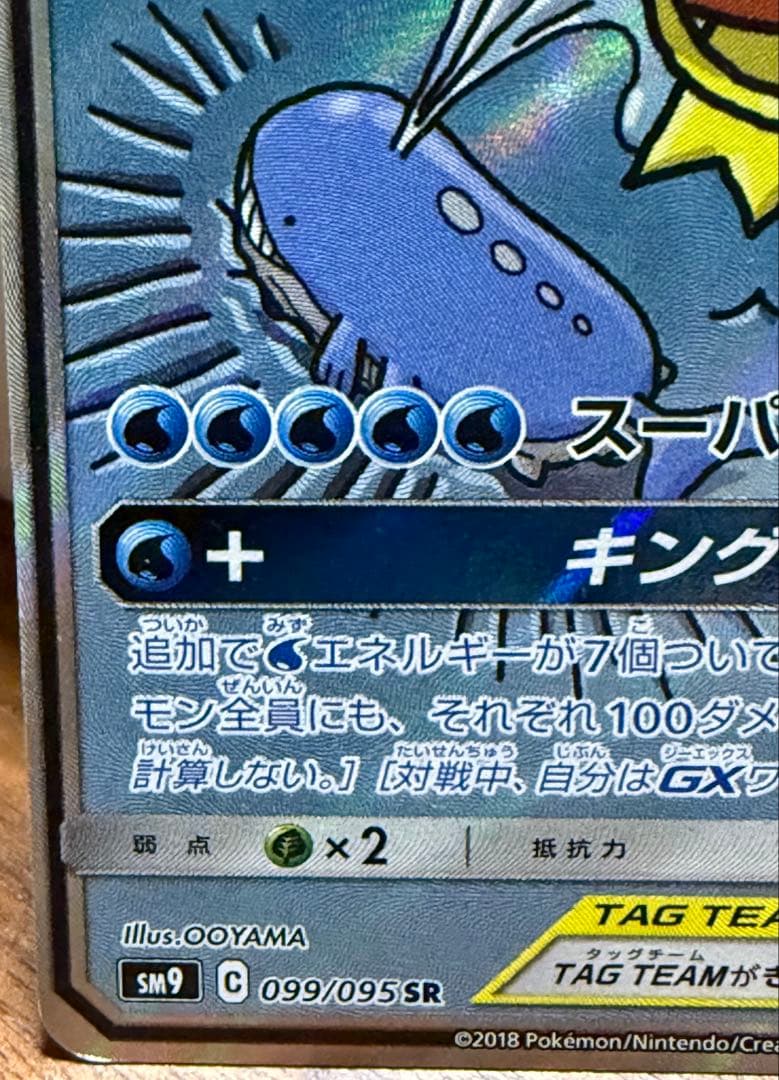 ポケモンカード　コイキング&ホエルオーGX SA