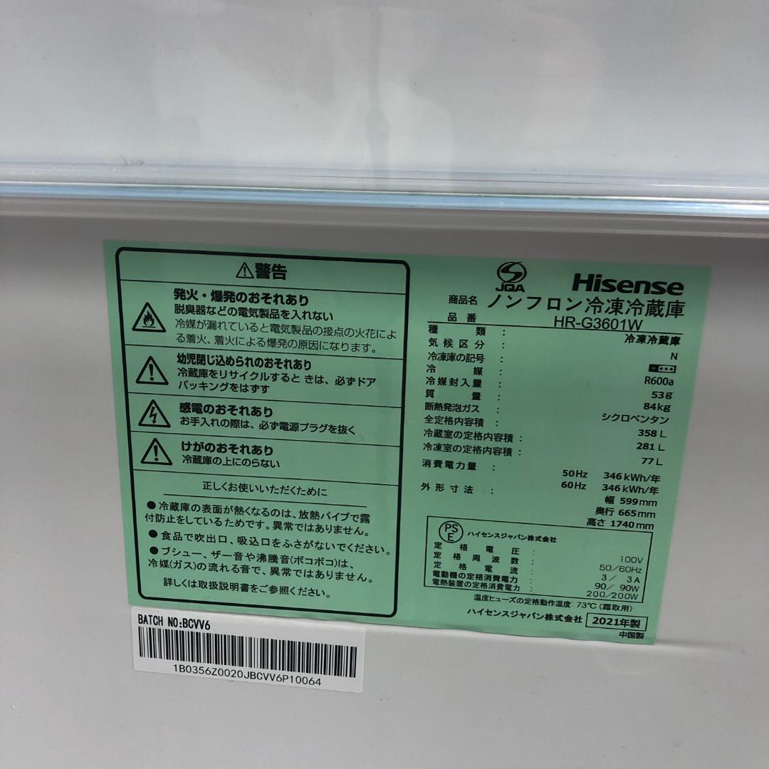 ハイセンス　ノンフロン冷凍冷蔵庫　HR-G3601W　2021年製　O