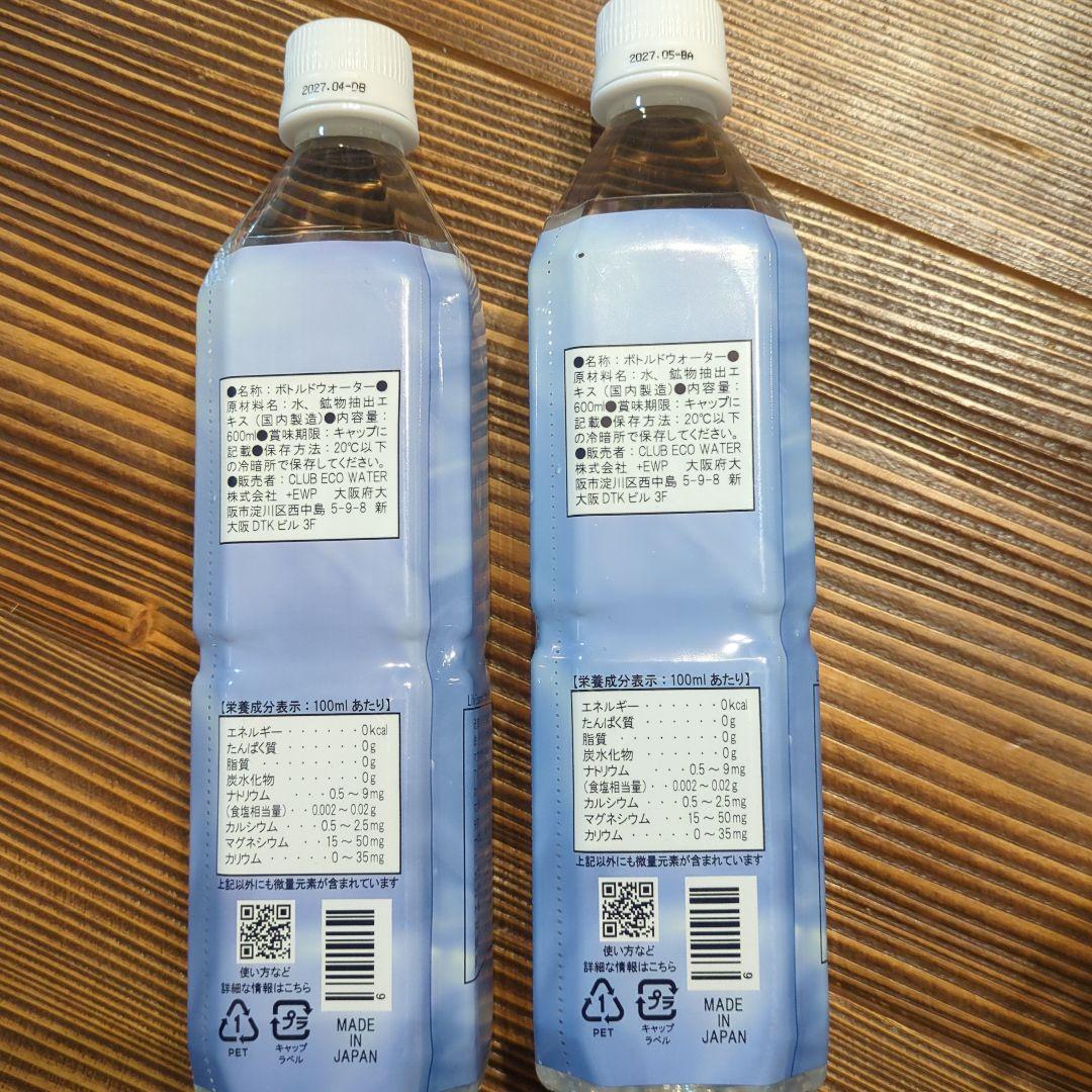 クラブエコウォーター　Life Essence 600ml 2本セット