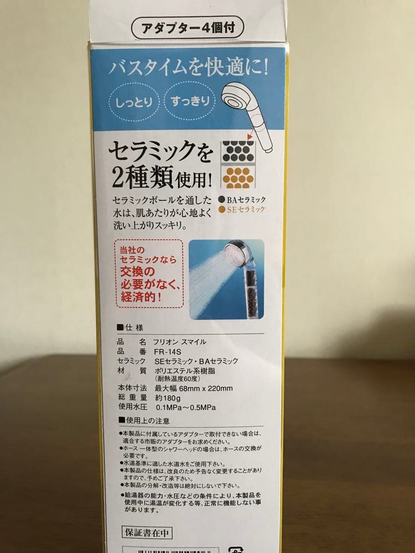 永久不滅のセラミックボールシャワーヘッド フリオンスマイル