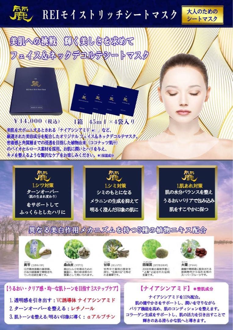 高級シートマスク 麗