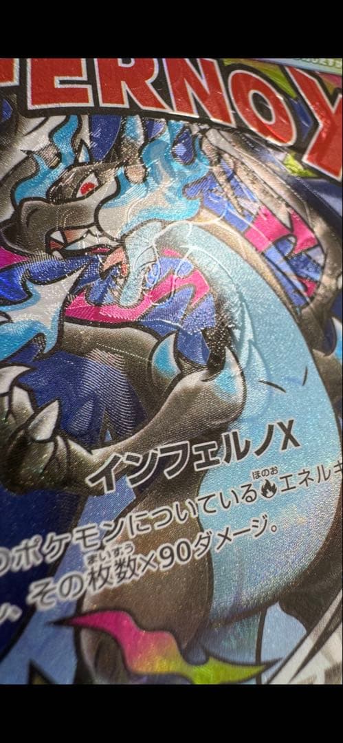 『限定おまけ付き』【希少・エラー品】メガリザードンX ex 223/193 MA