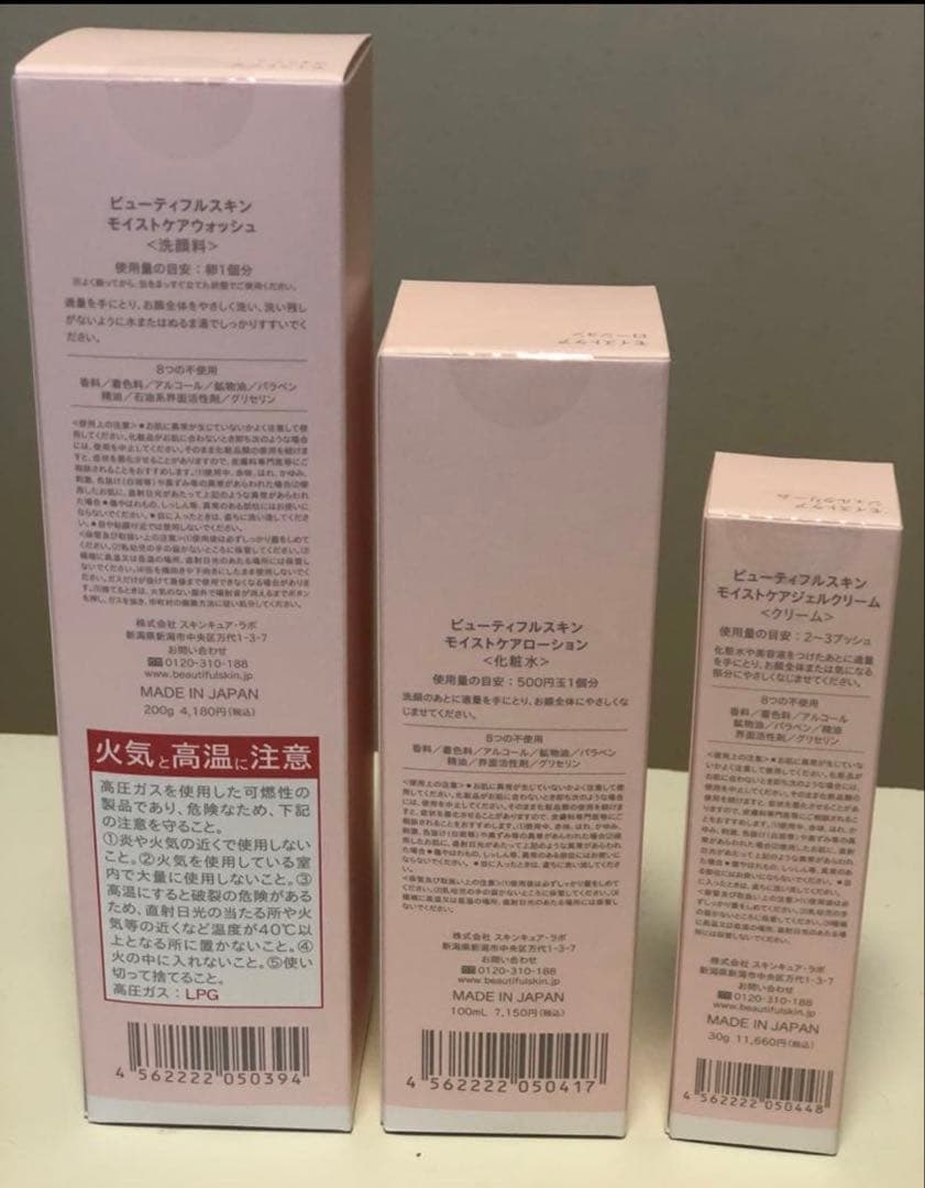 新品　ビューティフルスキン　乾燥肌用　モイストケア　3点セット
