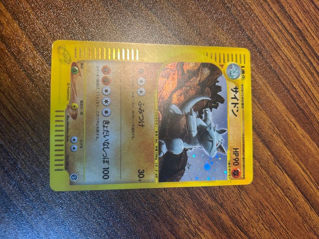 サイドン ★ 拡張パック第4弾 裂けた大地 ポケモンカードe