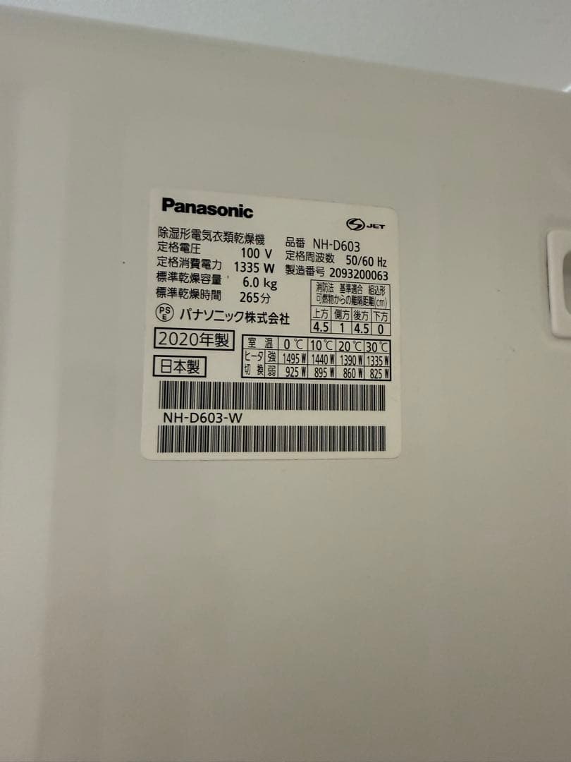 パナソニック　NH-D603電気式乾燥機　2020年製