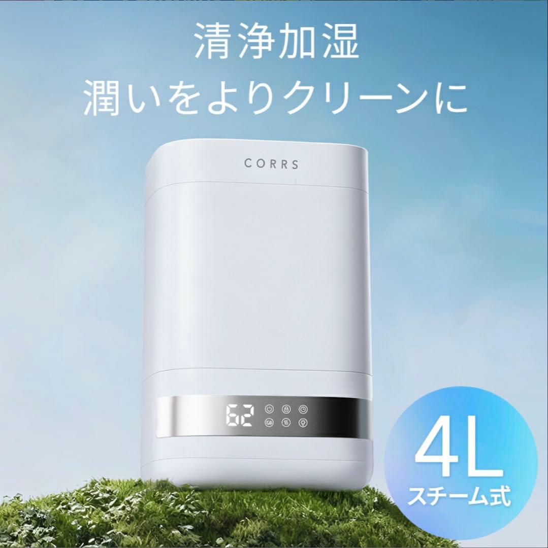 新品未使用　Steamio-1 スチーム式加湿器 ホワイト 4L