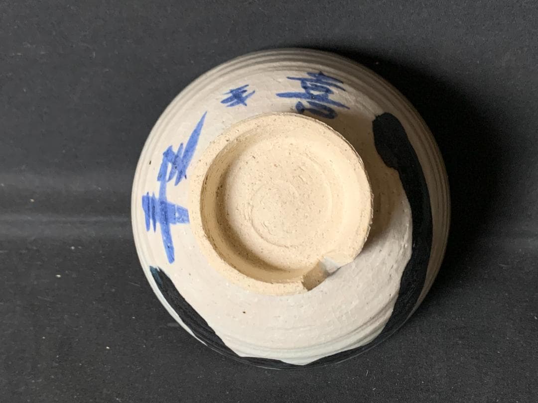 膳所焼 即中斎「雲」賛 蜂谷宗由(幽求斎)松と山の画 茶碗 茶道具 茶会 734