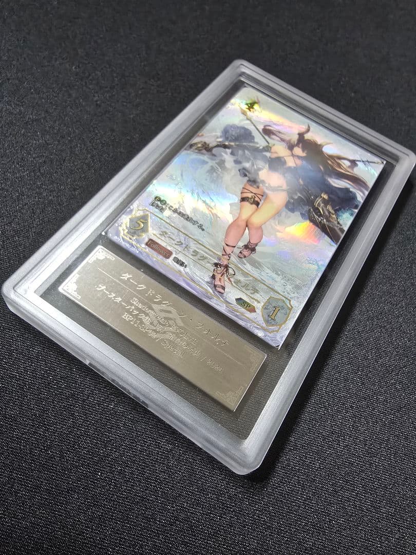 シャドーバースエボルヴ フォルテ ARS鑑定 10+ 覇道の翼竜 7枚セット