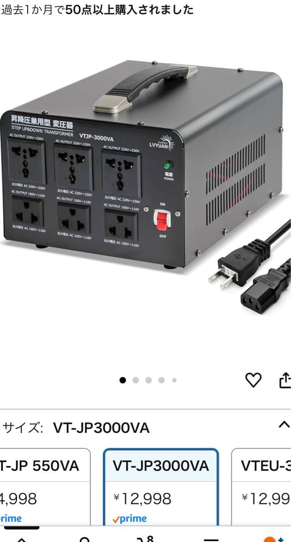 LVYUAN（リョクエン）アップトランス VT-JP3000VA