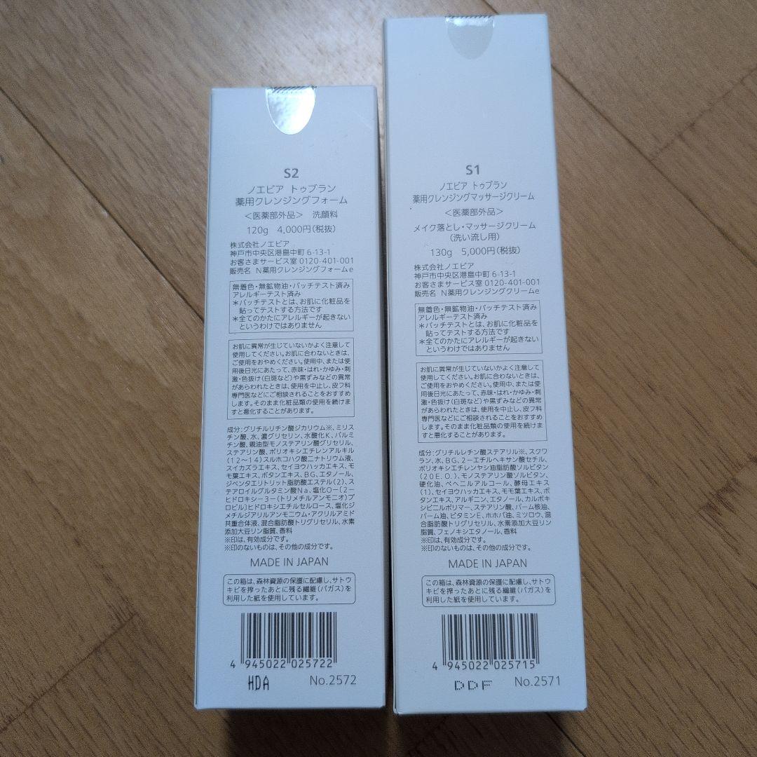 TOUT BLANC クレンジングクリーム・フォーム セット