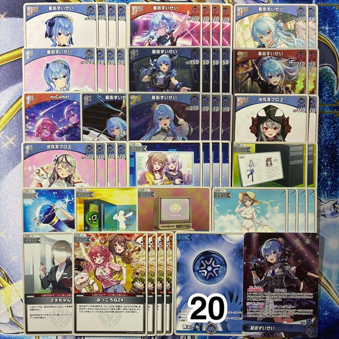 ガチ構築済みデッキ ホロライブカードゲーム ホロカ すいクロ 星街すいせい