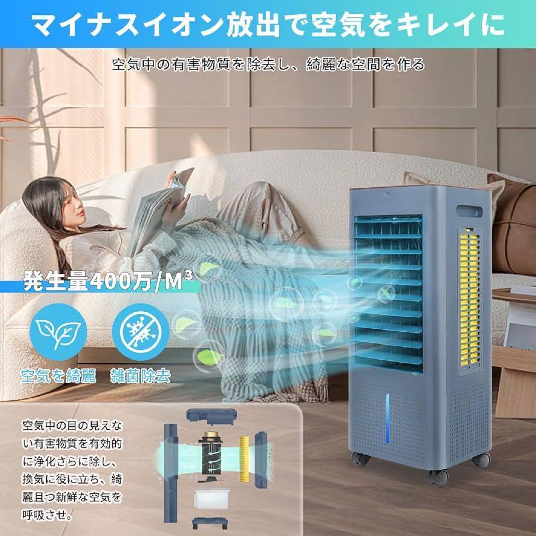 冷風機　冷風扇風機 　静音　8L大容量タンク　3段階風量切り替え