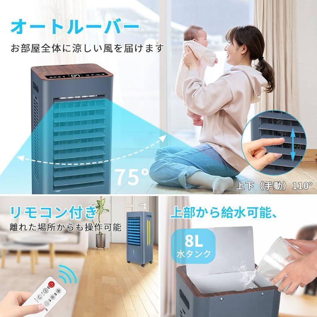 冷風機　冷風扇風機 　静音　8L大容量タンク　3段階風量切り替え